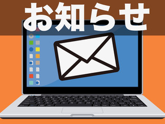 メールマガジンへの登録がとっても簡単になりました。