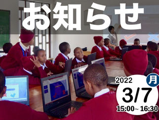 【3月3日締切】JICA事業の報告会を実施します!