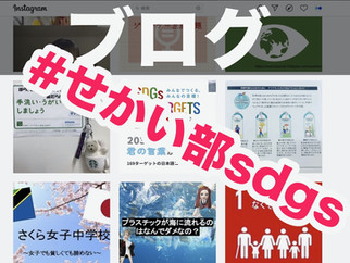 文科省トビタテ!オンライン企画で特別授業!