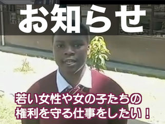 国際ガールズデーのJICA制作動画でさくらが特集