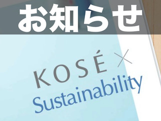 コーセーさんが社内報でさくらを紹介!
