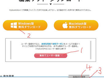 絵の作品集をつくる 3-3. MyBookEditorのダウンロード