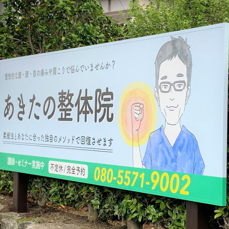 施術を受けられたい土日休みの方へ