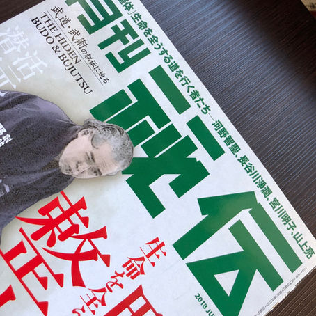 「武術に学ぶ緩める施術」