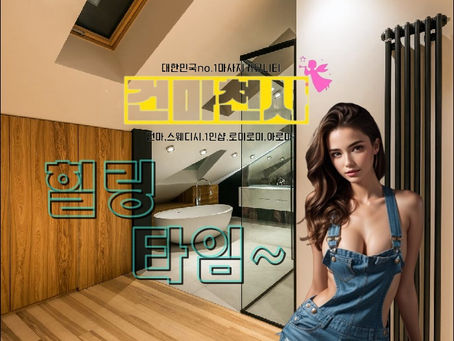 정자동마사지매장 로미로미 정말좋았어요