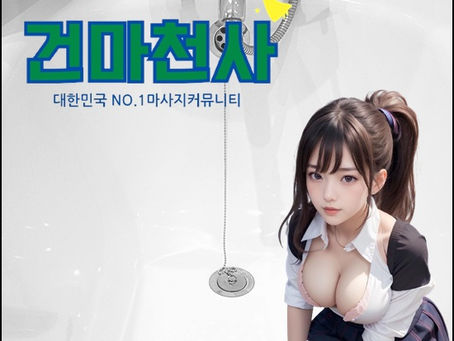 산현동건식마사지 마사지추천샵