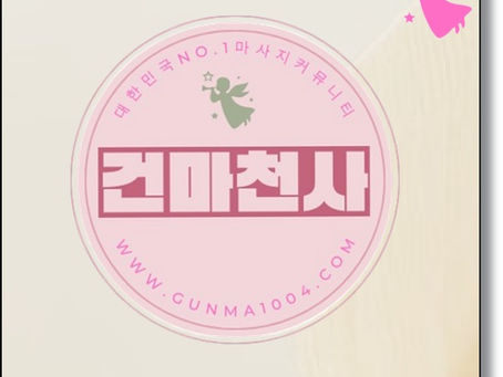 양산역스웨디시마사지 찾아본다면여기서