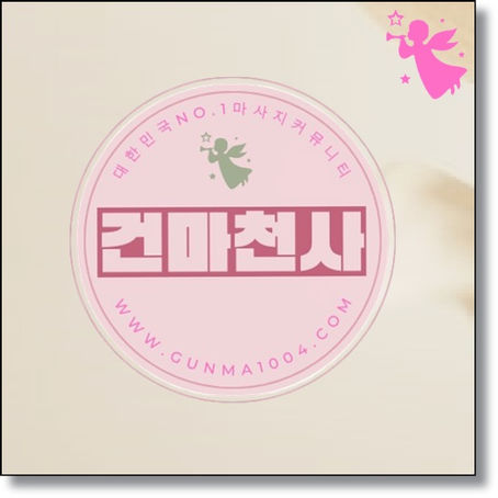 성성동경락마사지 여기찐이다