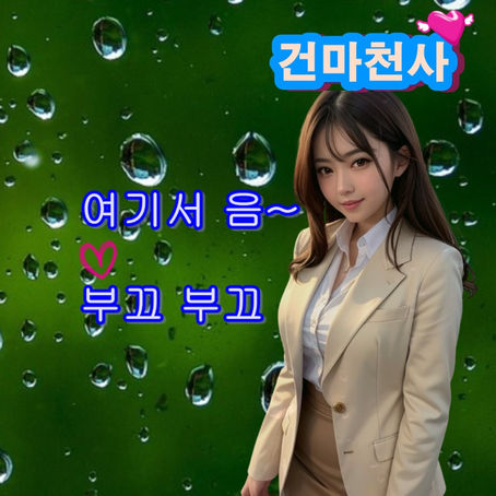 소호동아로마마사지 골라보세요