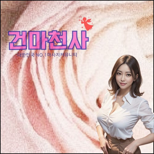 불로동스파마사지 심사숙고