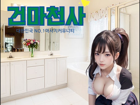 하상동산후마사지 상쾌해지는경험