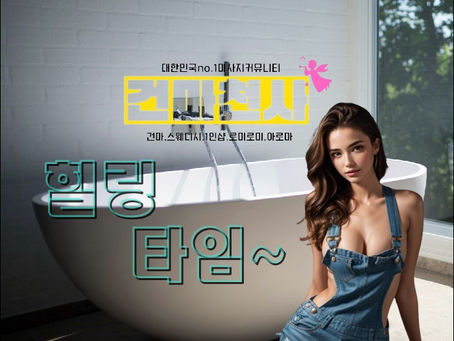 판교동전신마사지 알아봐요