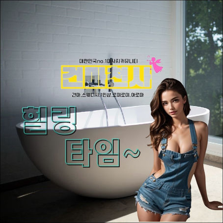 판교동전신마사지 알아봐요