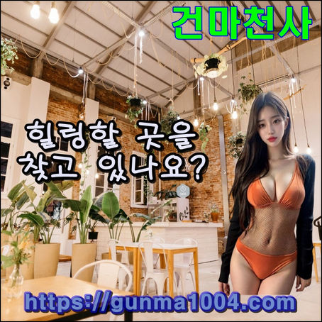 황호동 산후마사지 어디가좋을까