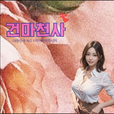 방촌동아로마마사지 급하지않게