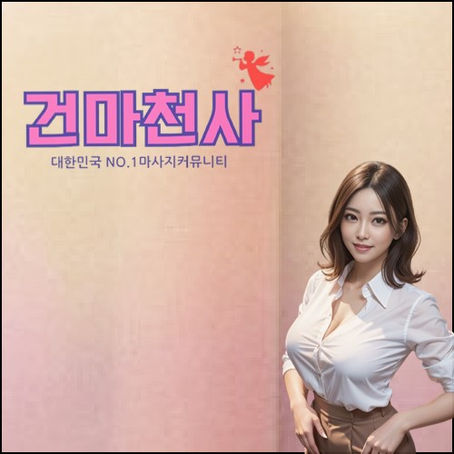 금석동타이마사지 실력최고