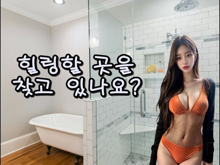 어은동아로마마사지 우수한곳