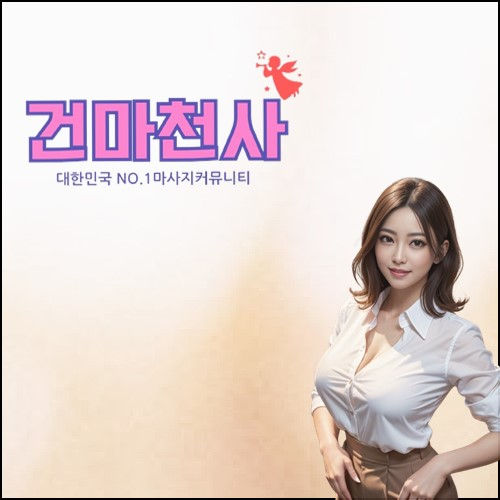 설성면1인샵마사지 깔끔한관리