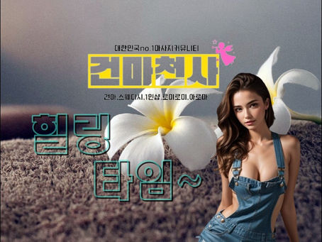 야탑동스톤마사지 근처마사지 훌륭해요