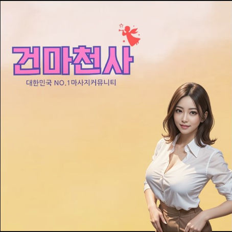 신암동커플마사지 급한