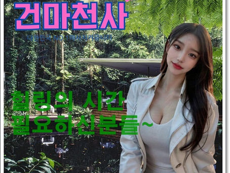 논곡동타이마사지 케어필요