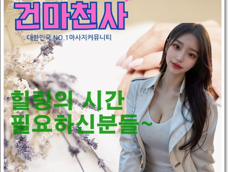 장현동전신마사지 테라피매장 관리