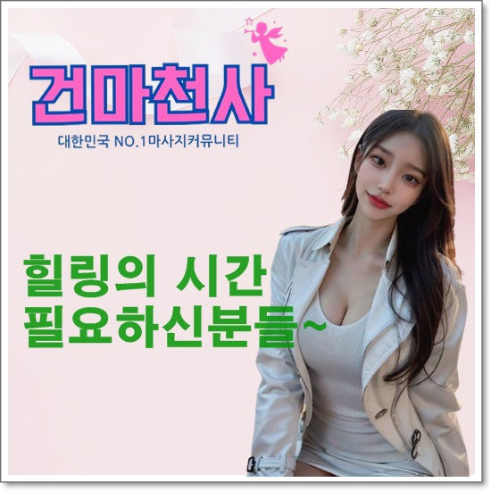 조남동아로마마사지 특징