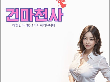 부발스웨디시마사지 가는이유