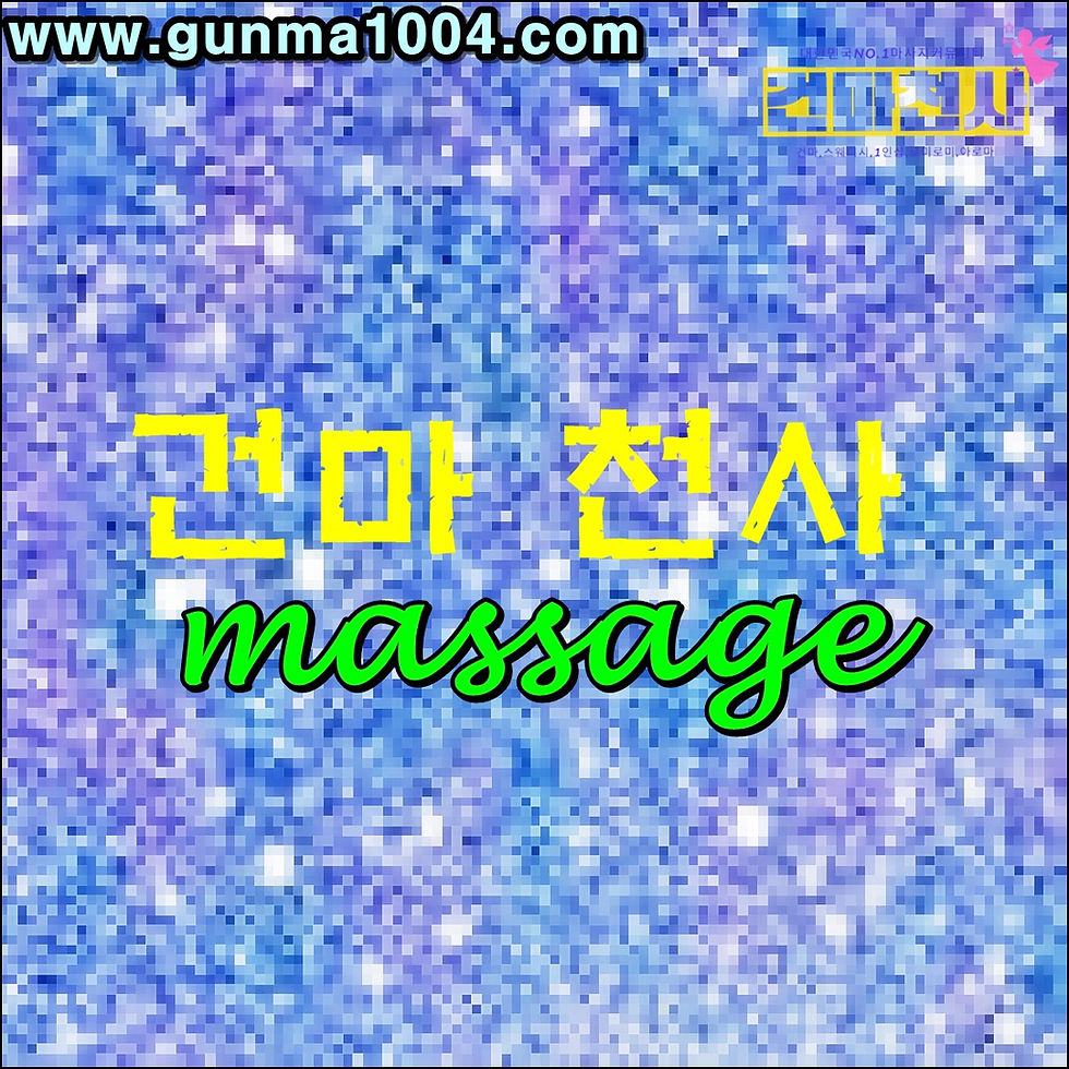 수원권선구 구운동마사지 구운동스웨디시 관리는