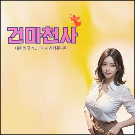 마장면경락마사지 단골되었어요