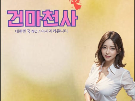 도기동스웨디시마사지 전후가달라요