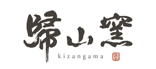 帰山窯のロゴ
