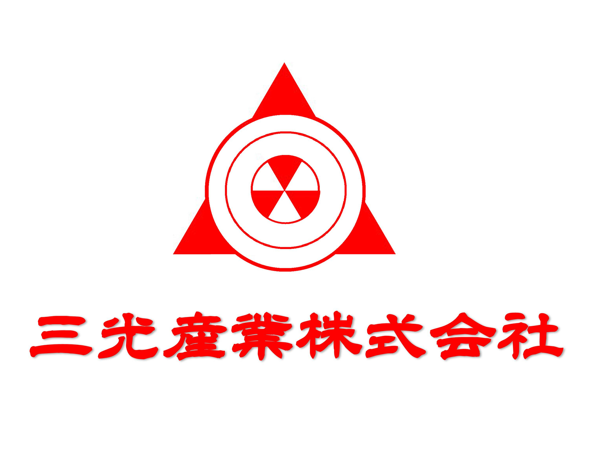 お問合せ | 三光産業株式会社| 広島