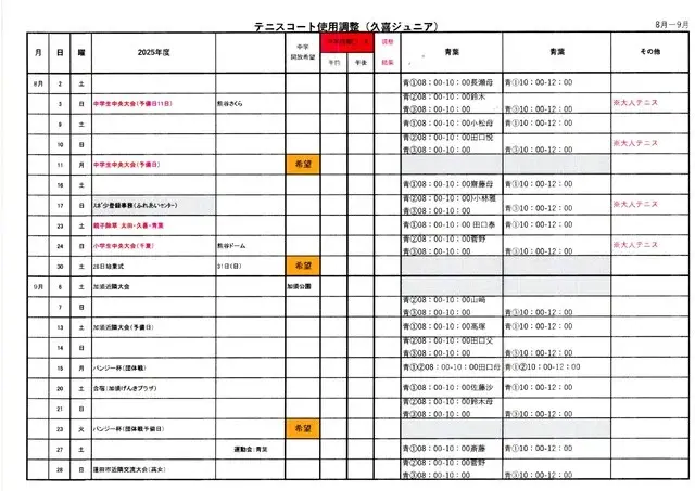 2025年度月間・年間行事予定
