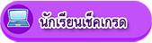 grade-th.png