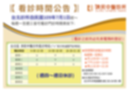 2020看診時段公告.png