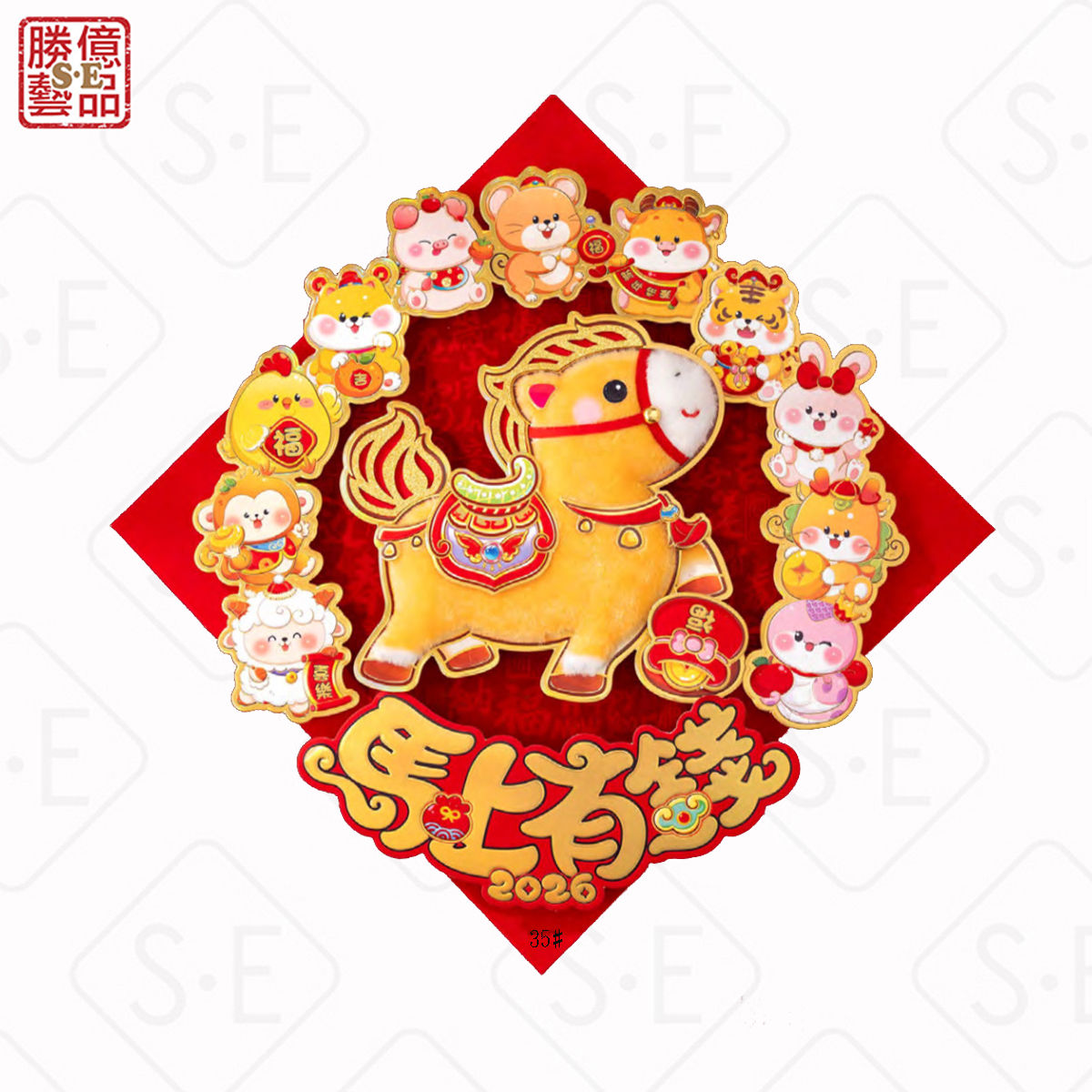 12生肖黃馬-馬上有錢斗方門貼C716-35