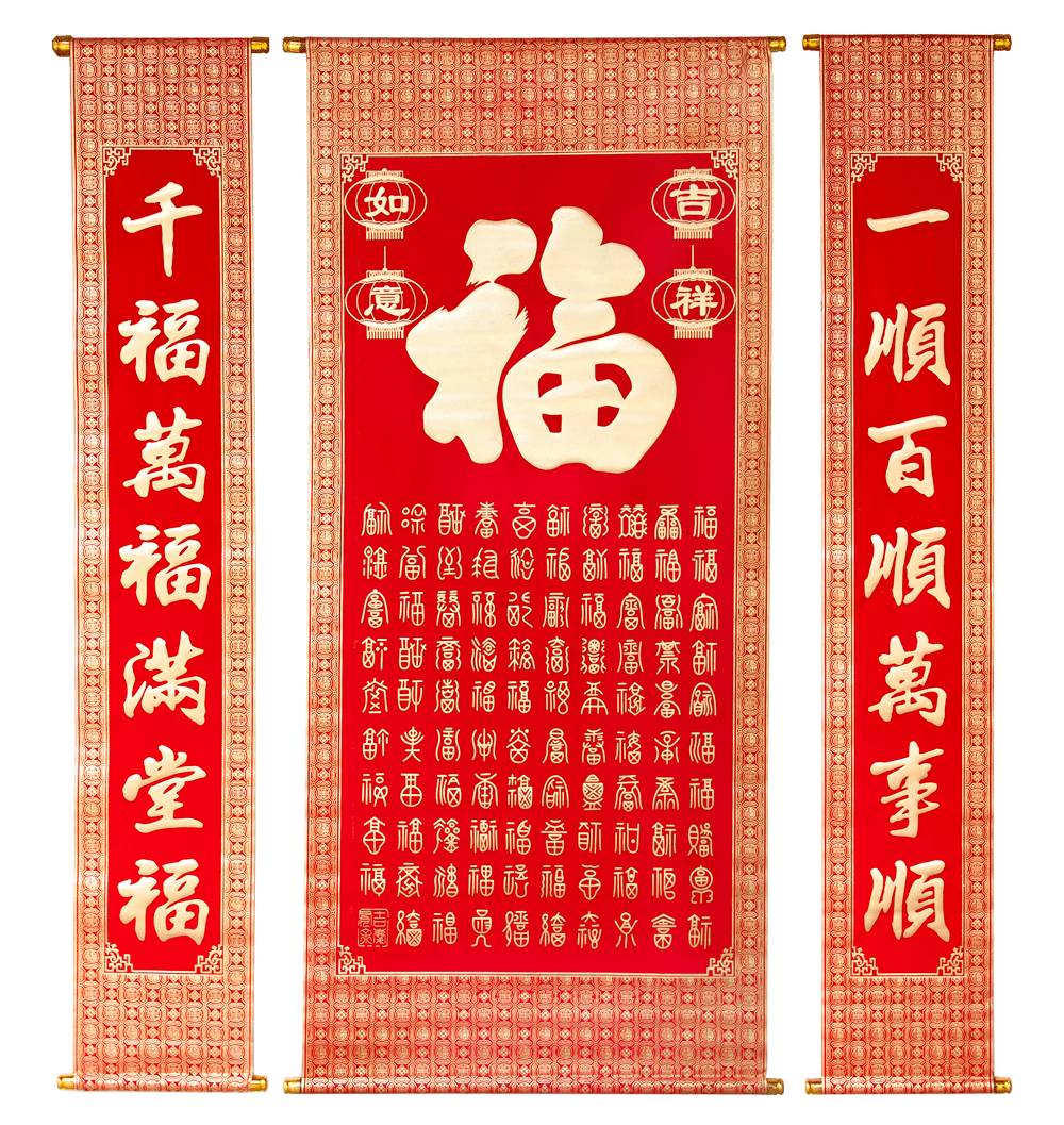 百福＋對聯掛軸