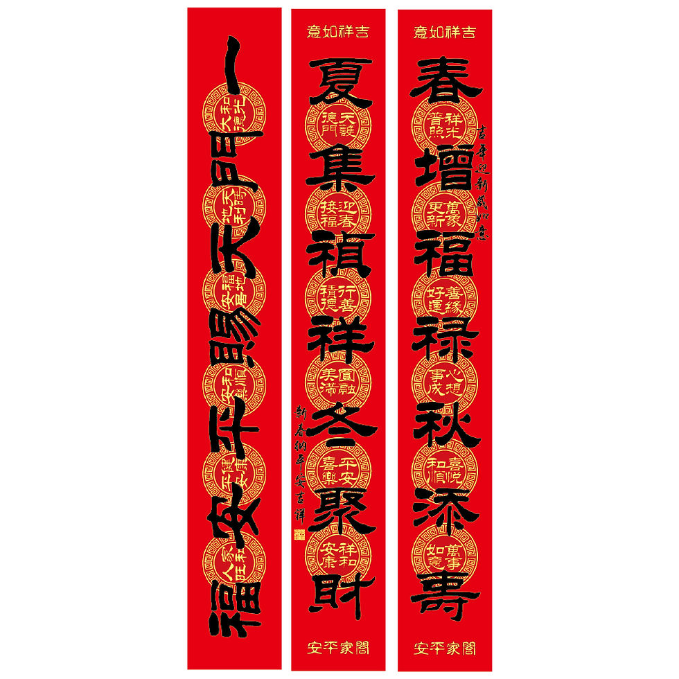 吉祥語隸書春聯B1801-A(6款詩句) | 勝億紙藝品行