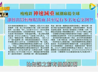 「瘦瘦針」真的神嗎？揭開減重神器背後的恐怖副作用