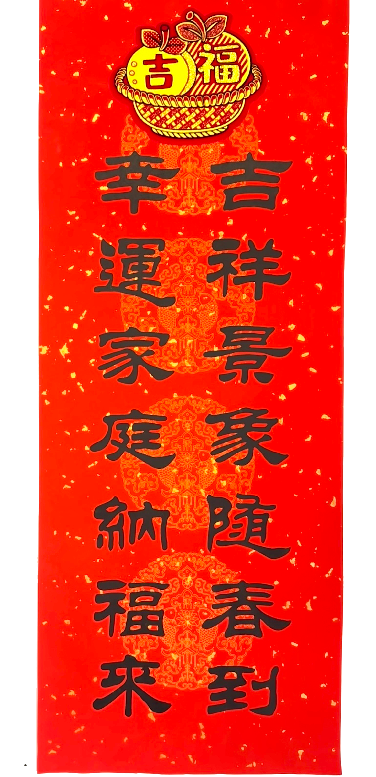 蠟染宣紙手寫體春聯組-吉祥景象