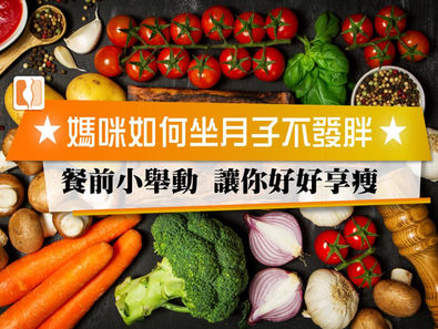 想知道吃麻油雞不發胖的訣竅嗎?