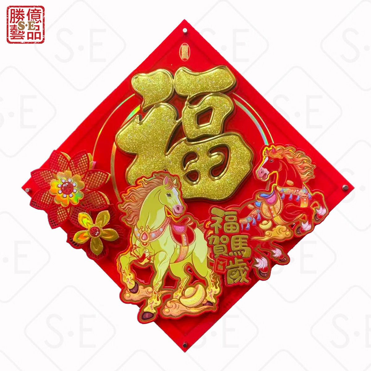 絨面福字斗方門貼-福馬賀歲A621-45