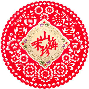 縮圖：富貴滿堂，山珍海味字透明紅絨彩金春貼-勝億春聯研發設計