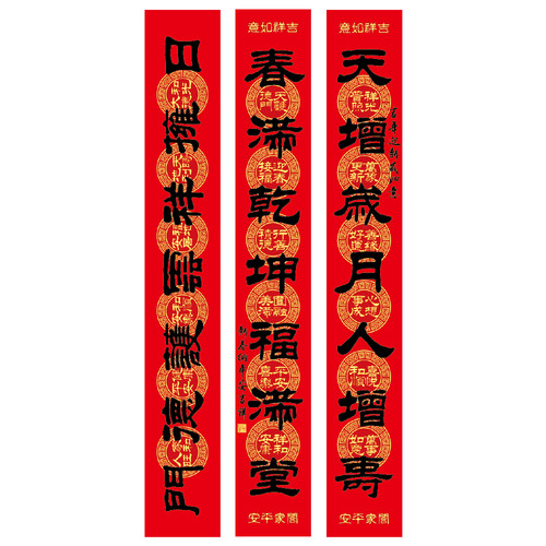 吉祥語隸書春聯B1802-B(6款詩句) | 勝億紙藝品行