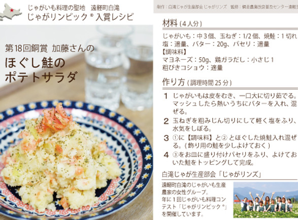 ほぐし鮭のポテトサラダ.jpg