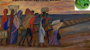 প্রচ্ছদ - নীড়বাসনা ষষ্ঠ বর্ষ - চতুর্দশ সংখ্যা, মাঘ ১৪২৭