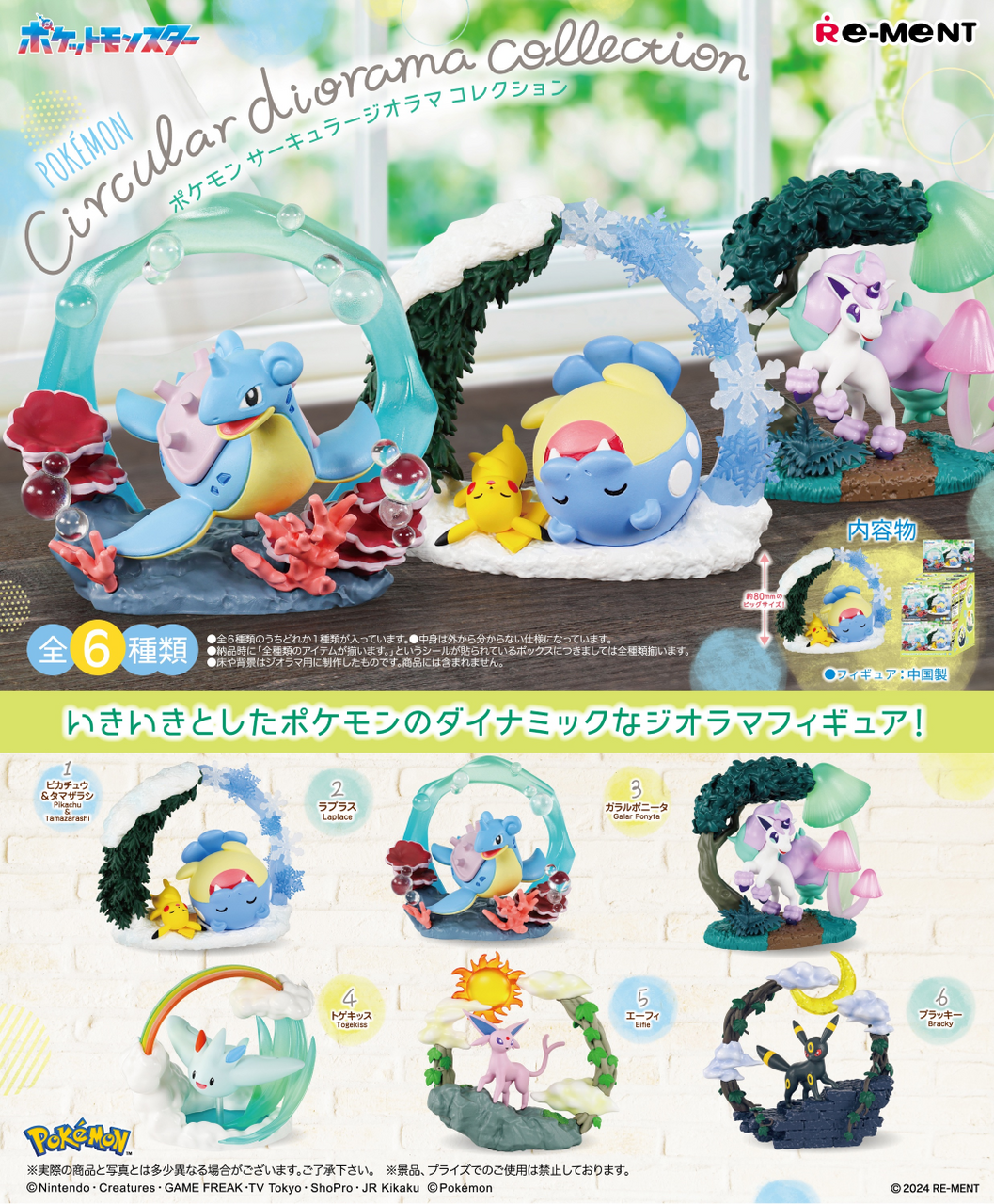 Pokemon Circular Diorama blindboxes by Re-Ment; each display contains six blindboxes to form one complete set