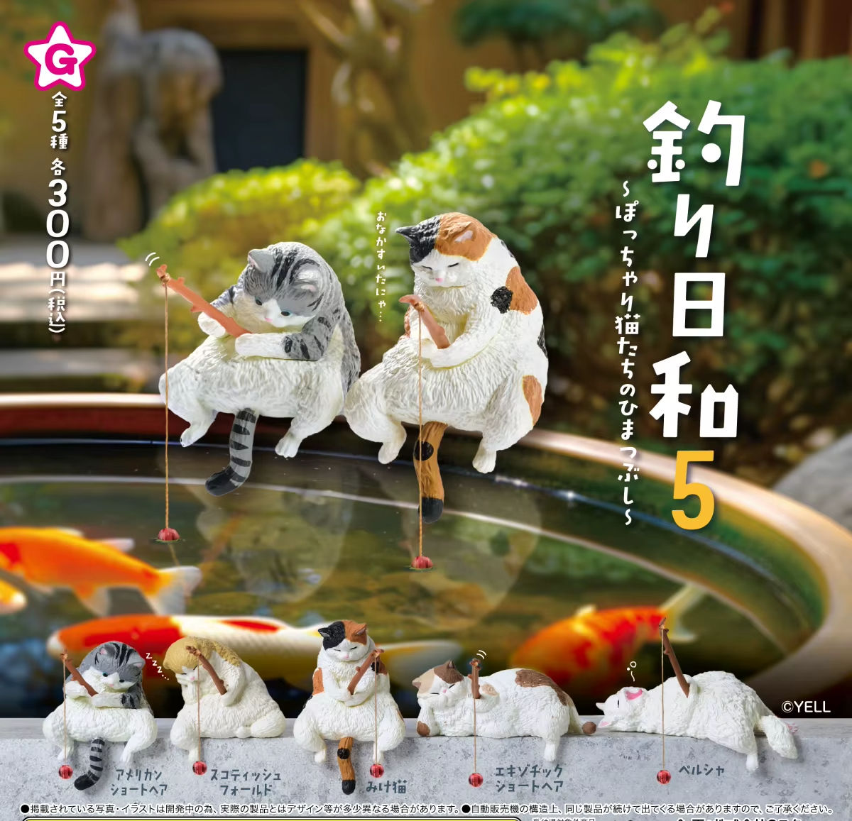 Fishing Weather Vol. 5 Chubby Cats Killing Time