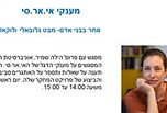 Picture of Prof. Hila Shamir and text